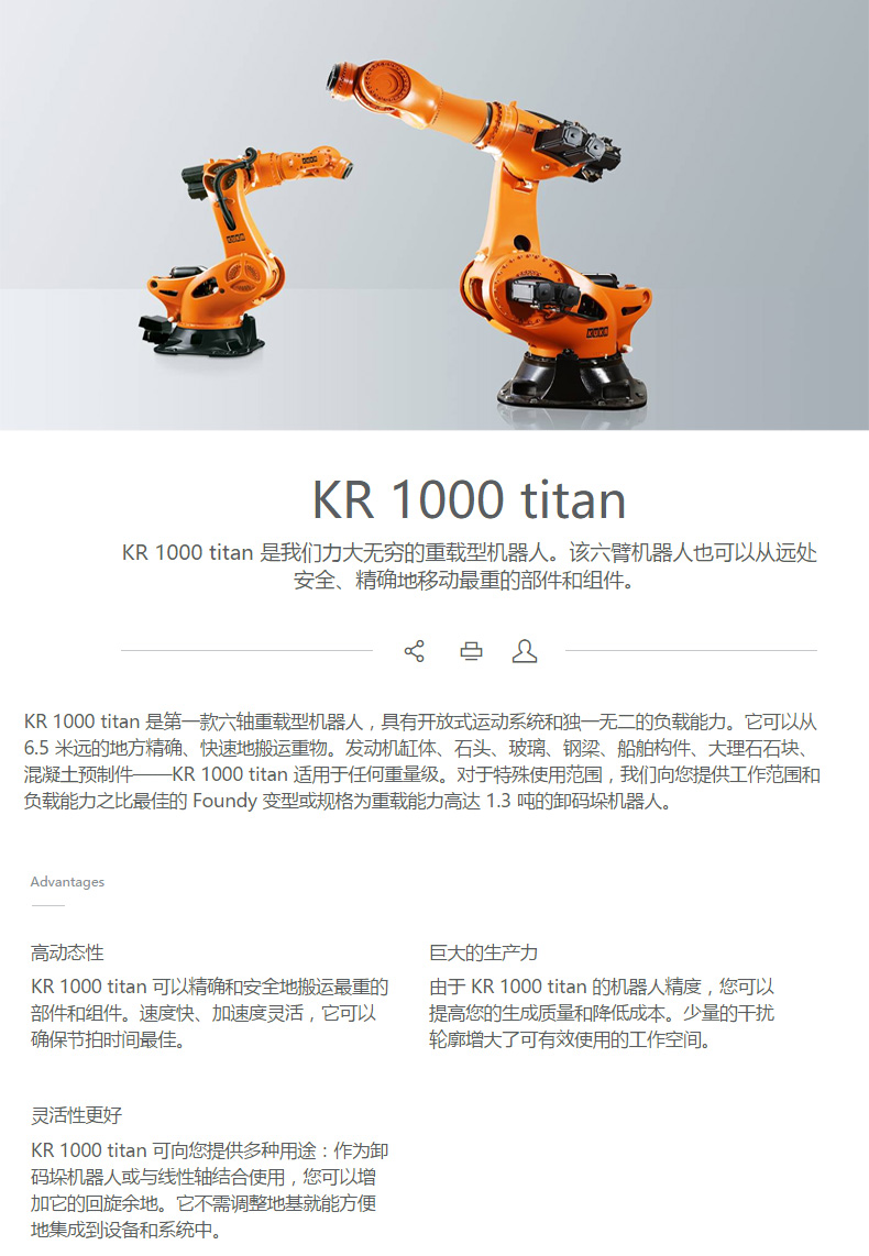 库卡KR1000产品特性.jpg