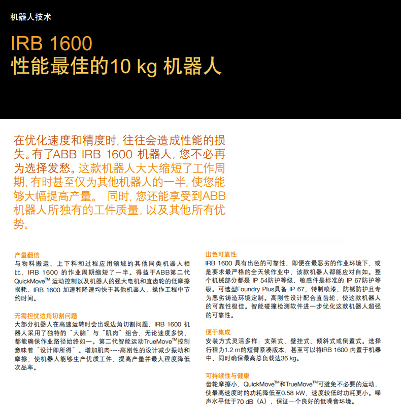 ABBIR1600产品特性.jpg