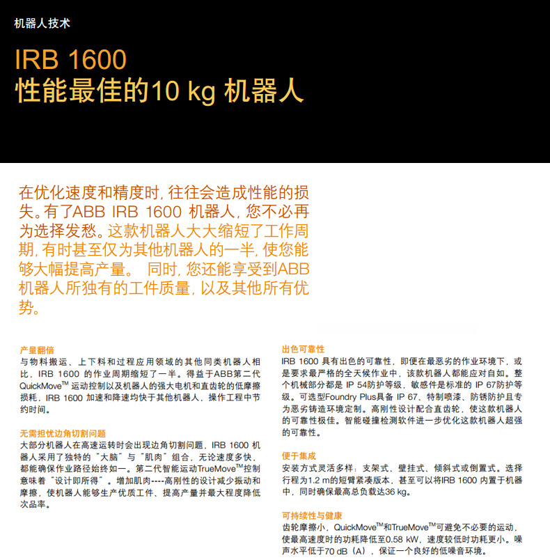 ABBIR1600产品特性.jpg