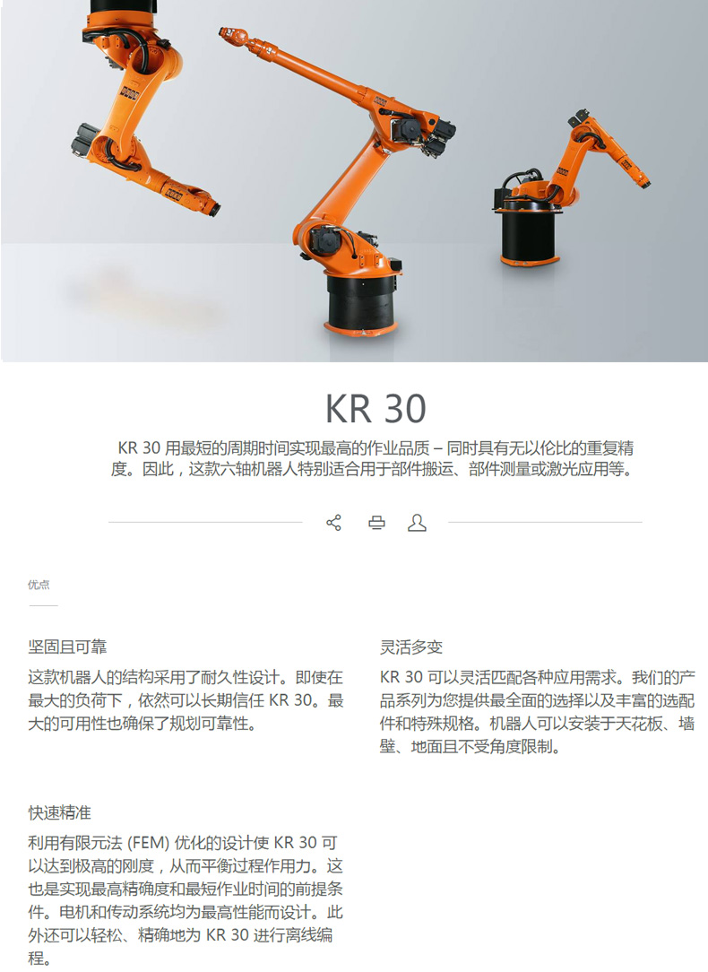 库卡KR30产品特性.jpg